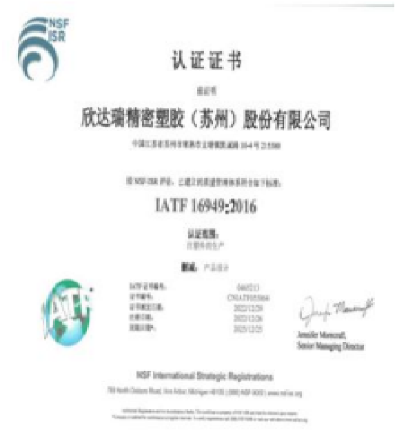 IATF16949